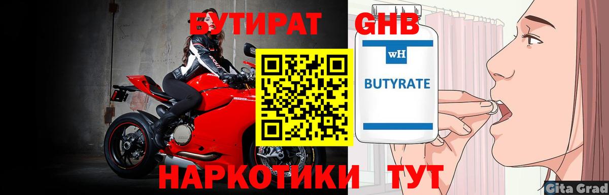 Верхняя Салда  БУТИРАТ бутандиол  Бутират  Вход с VPN 