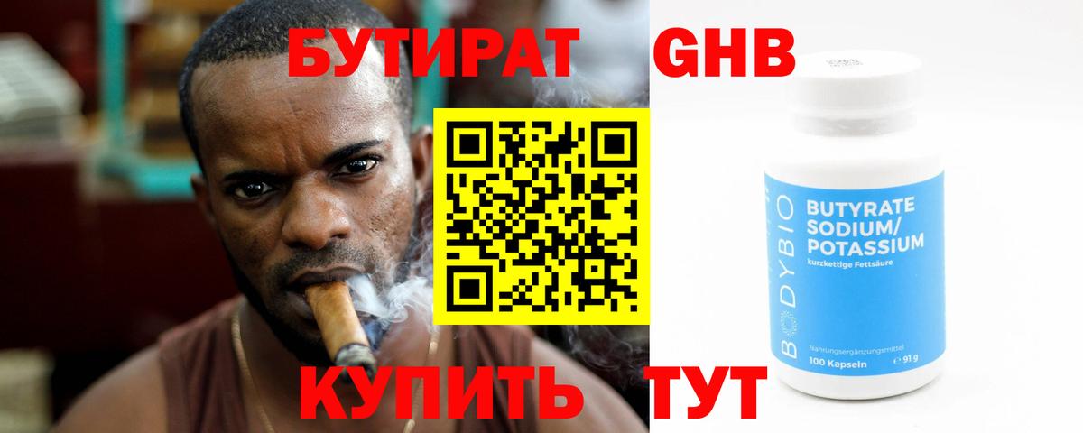 Бутират BDO Верхняя Салда