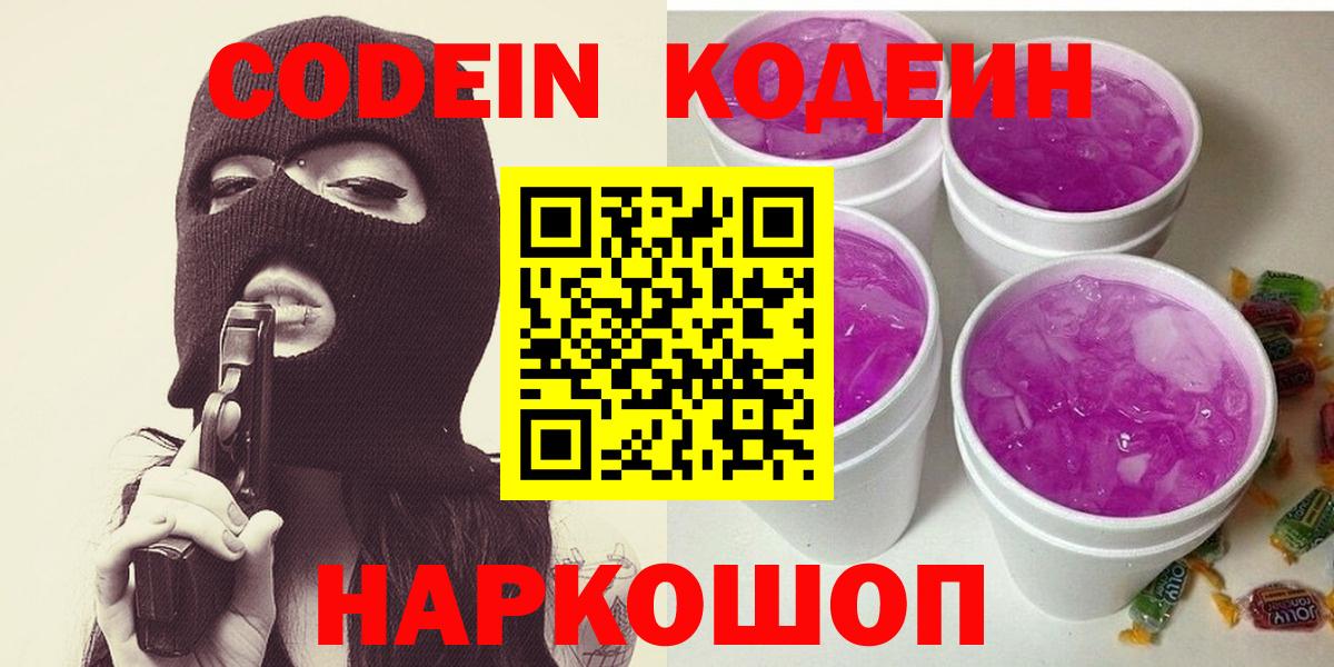 Кодеин напиток Lean (лин) Верхняя Салда